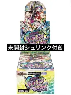 キュリアスユニバース1BOX愛感謝祭ヒロインBEST1BOX デュエルマスターズ