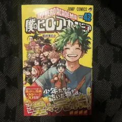 僕のヒーローアカデミア 42巻