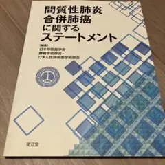 間質性肺炎合併肺癌に関するステートメント