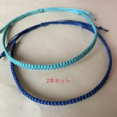 ミサンガアンクレット　2本セット