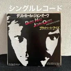【シングル盤】プライベートアイズDaryl Hall＆John Oates