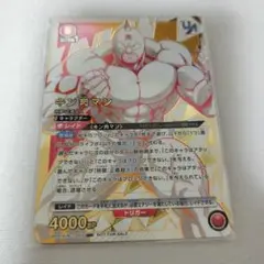 ユニオンアリーナ　キン肉マン　ユニオンレア　未開封