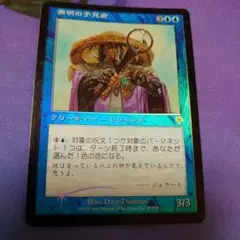 無明の予見者