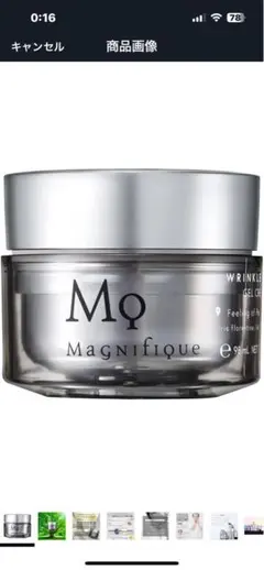 M9 Magnifique リンクルリフトジェルクリーム