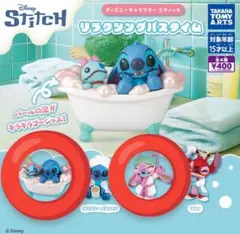 ディズニーキャラクター スティッチ リラクシングバスタイム 2種セット