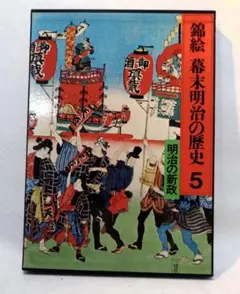 2025年最新】錦絵幕末明治の歴史の人気アイテム - メルカリ