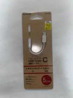 変換ケーブル　Type-C