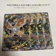 デュエマ　聖カオスマントラ