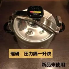 未使用　理研RIKEN 圧力鍋 RNP-60 6L 一升炊き アルミ 未使用品！理研 圧力鍋 6リットル 一升炊 RIKEN リケン 両手鍋 R