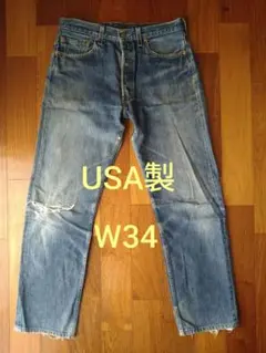 リーバイス501 #501 90s ヴィンテージ USA製 W34
