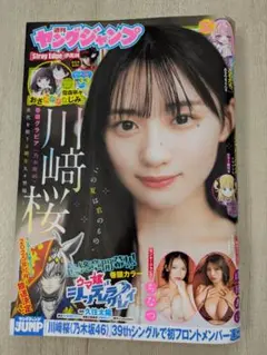 週刊ヤングジャンプ　2025.33号