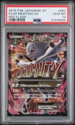 MミュウツーEX SR psa10 PSA10】ミュウツーEX SR 055/052の通販 土日祝休@magi公式