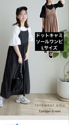 美品 terawear emu×omi ドッドワンピース L