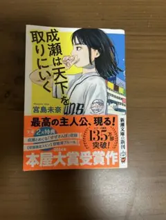 成瀬は天下を取りにいく 宮島未来