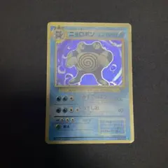 ニョロボン　旧裏