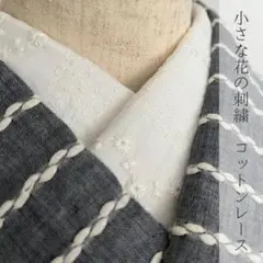 半衿 コットンレース 小さな花の刺繍 ハンドメイド半襟 白