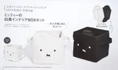 【未開封】オトナミューズ ミッフィー 白黒インテリアBOXセット　大人MUSE