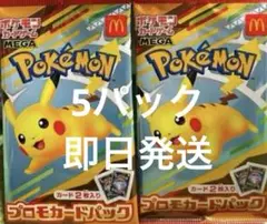 即日発送　ポケモンカードMEGA プロモ10枚マクドナルド ハッピーセット