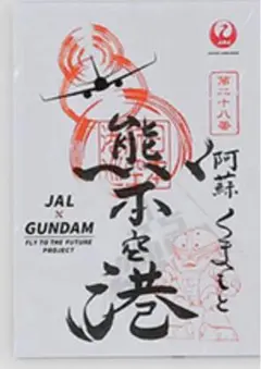 【熊本空港限定】JAL × GUNDAM 日本航空 御翔印 ガンダムver