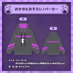 【新品匿名配送】猫又おかゆ 誕生日記念2024 おかゆとおそろい！パーカー