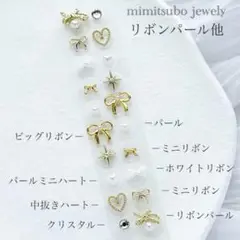 耳つぼジュエリー✨リボンパール他　ステンレス金20粒　まとめ買い割引きあり♪
