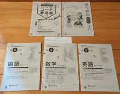2025年度　ベネッセ総合学力テスト　高2　7月　解答解説付き