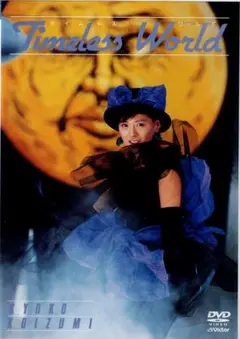 ★☆★　中古DVD　小泉今日子　 Timeless World 　★☆★ 2025年最新】小泉今日子 timeless worldの人気アイテム - メルカリ