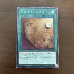 遊戯王　ピリレイスの地図　コレクターズレア　ピリ・レイスの地図