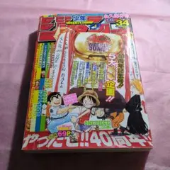 週刊少年ジャンプ 40周年記念号 34〈2008〉
