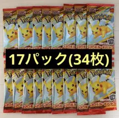 マクドナルド プロモ ポケモンカード 17パック ハッピーセット 2025