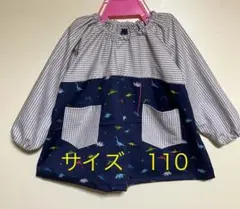 恐竜柄 幼稚園用スモック サイズ110