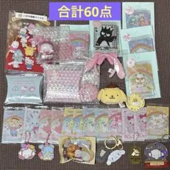 【新品未使用】 サンリオ グッズ 60点まとめ売り