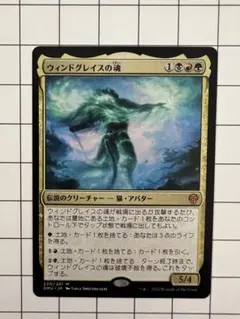 MTG ウィンドグレイスの魂