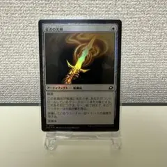 従者の光剣 MTG EOE FOIL