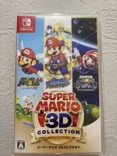 スーパーマリオ 3Dコレクション Switch ソフト