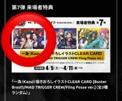 ヒプムビ 来場者特典 Buster Bros!!! クリアカード
