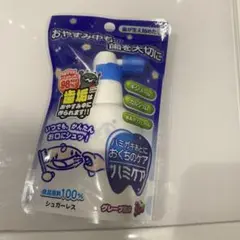 未使用　ハミケア　グレープ風味