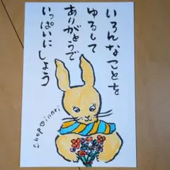 筆文字アート　たまにはうさちゃん　shop♡inori