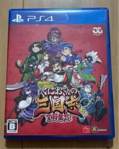 PS4 くにおくんの三国志だよ全員集合!