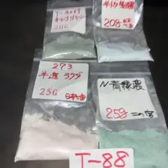 七宝焼　七宝焼材料釉薬　4種セット T88