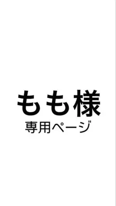 ももんがくじ サイッコーに決まってる さくら 2点セット
