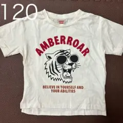 しまむら AMBERROAR TIGER Tシャツ 120