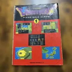 【希少】ドラゴンクエスト ピアノソロアルバム 1.2.3の全曲集