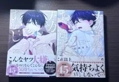 ナカまであいして 百瀬あん 1〜4巻セット売り