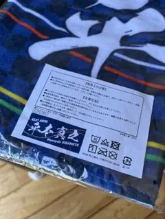 【限定品】 平本真之 ボートレース マフラー フェイス タオル 競艇 新品