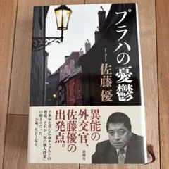 プラハの憂鬱