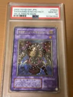 【 鑑定品 PSA7 】　美品　最安値　サウザンド・アイズ・サクリファイス　二期 鑑定品 PSA7 】 美品 最安値 サウザンド・アイズ