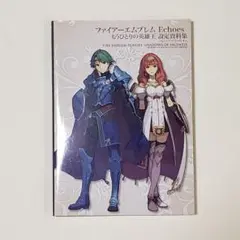 2025年最新】ファイアーエムブレムechoes 設定資料集の人気