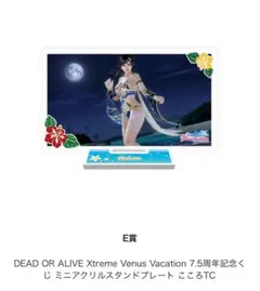 DOAXVV 7.5周年記念くじ　E賞 こころ アクリルスタンド ②