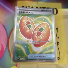 ポケモンカード なかよしポフィン SR 1枚